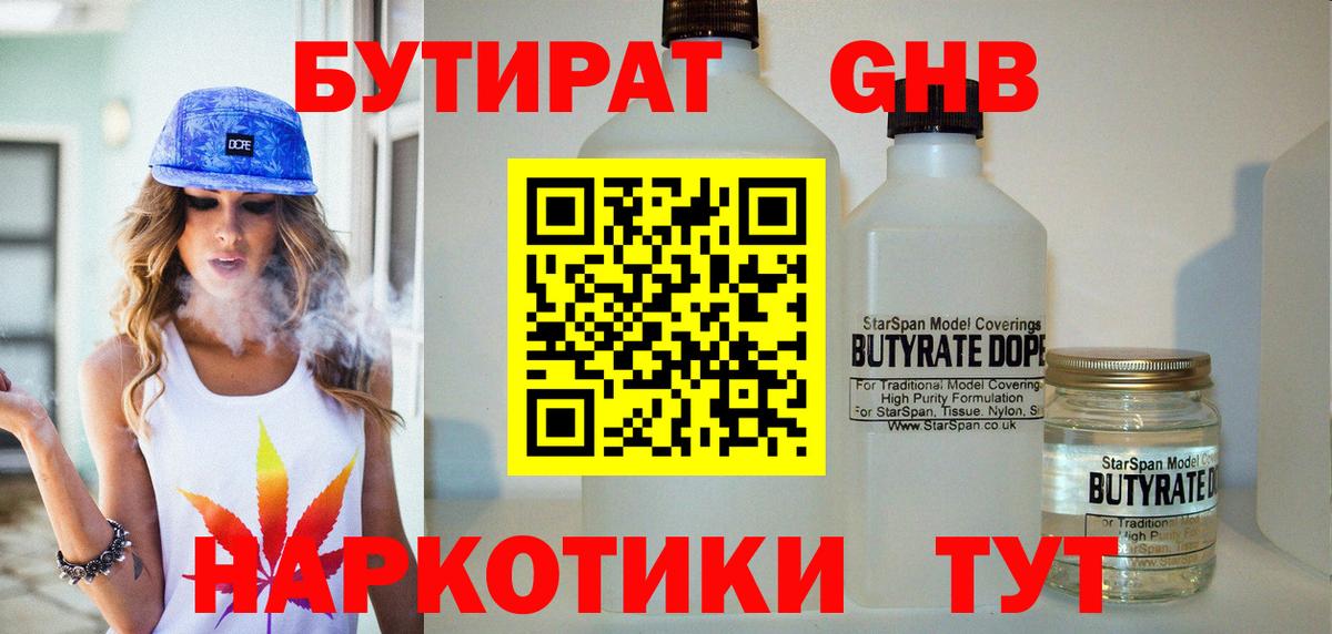 БУТИРАТ  Бутират GHB  Вход с VPN  Кулебаки 