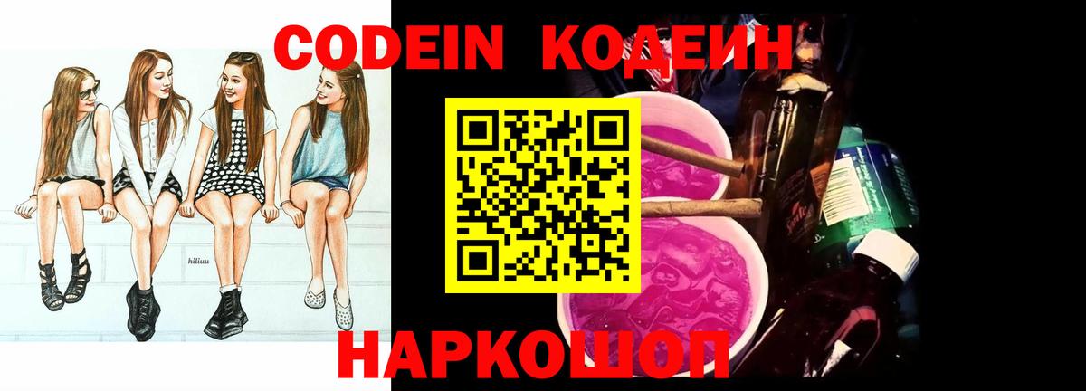 Кулебаки  Кодеиновый сироп Lean напиток Lean (лин)  Вход с VPN  Кодеин Purple Drank 