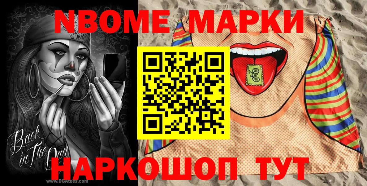 Марки NBOMe 1,8мг Кулебаки
